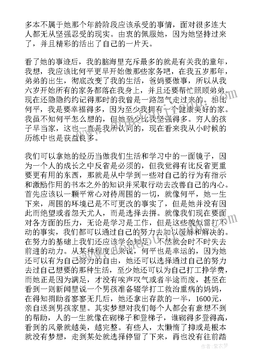 最新向日葵读后感(优质7篇)