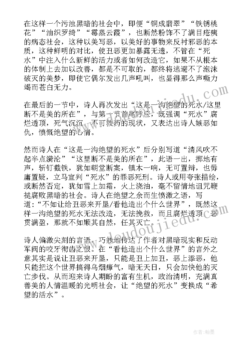 最新死水读后感(优质5篇)