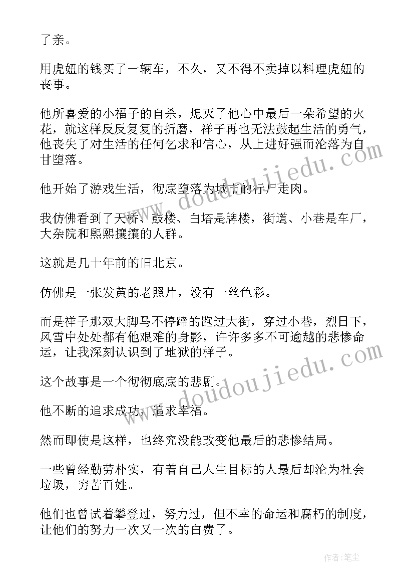 我祥子读后感骆驼祥子读后感 骆驼祥子读后感(通用7篇)