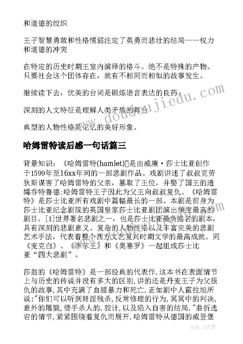 哈姆雷特读后感一句话(通用7篇)