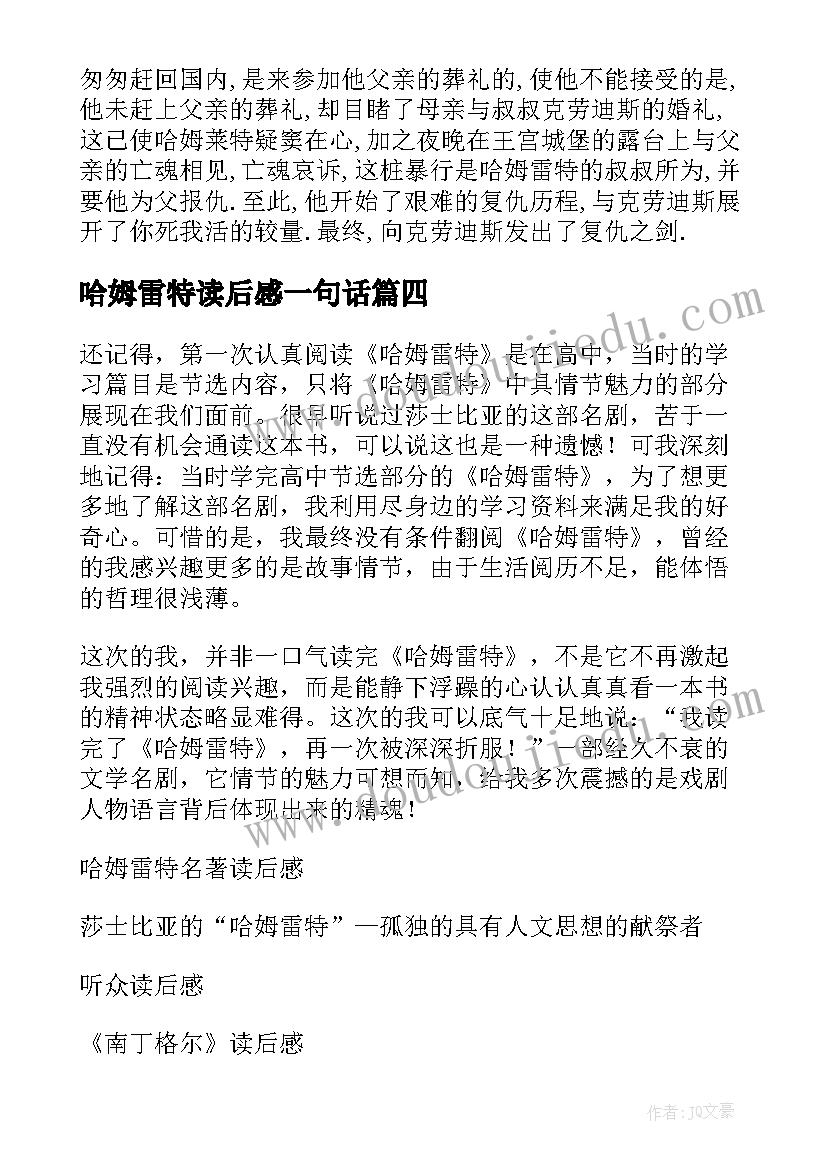 哈姆雷特读后感一句话(通用7篇)