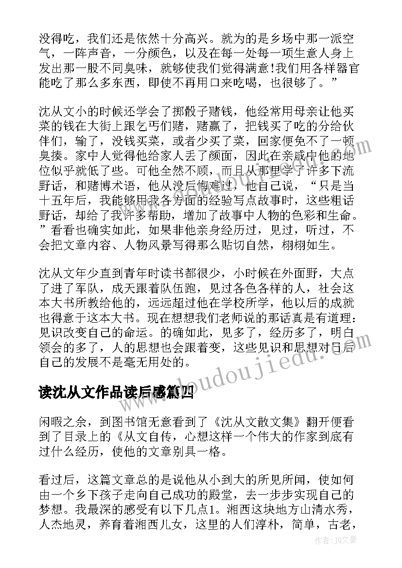 2023年读沈从文作品读后感 沈从文边城读后感(实用9篇)