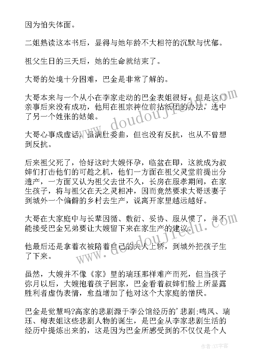 最新巴金作品读后感(优质5篇)