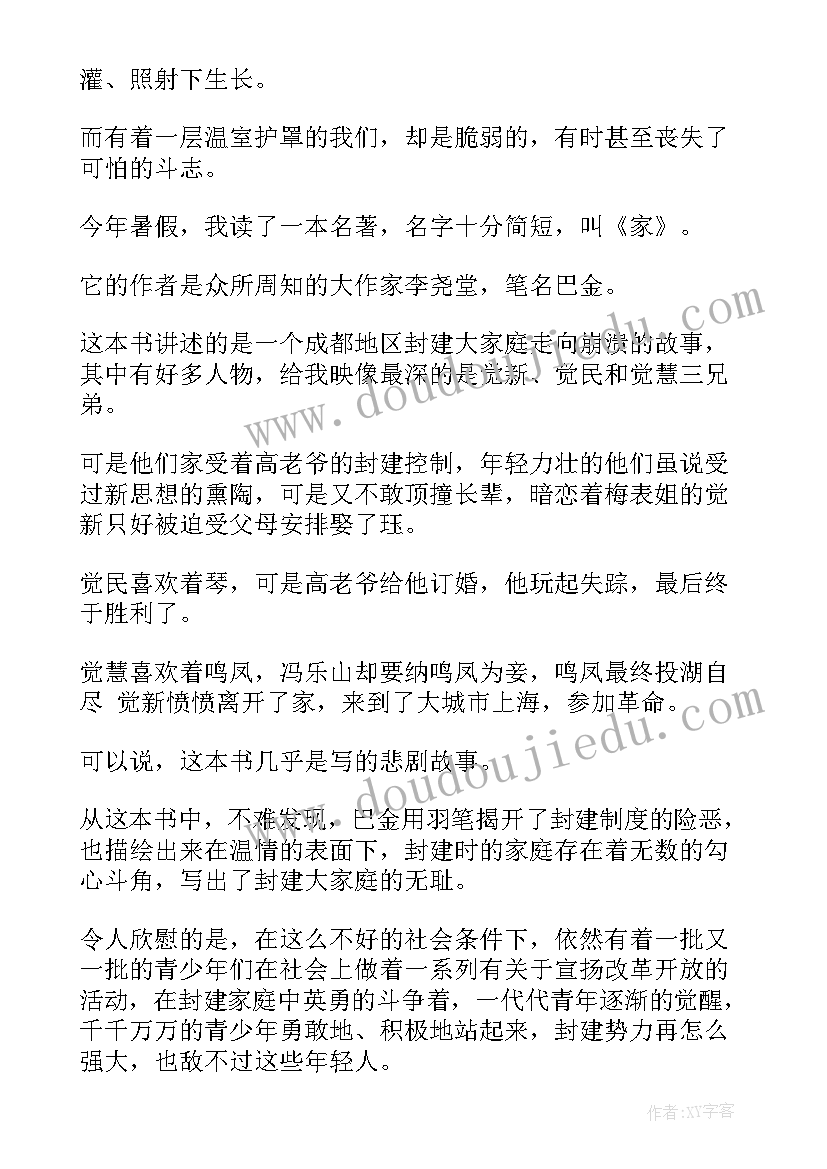 最新巴金作品读后感(优质5篇)