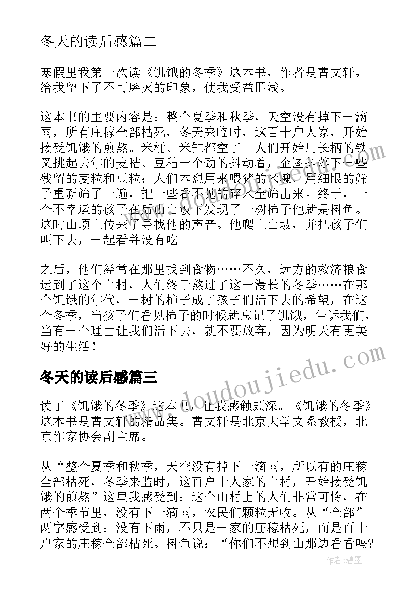 2023年冬天的读后感(优质5篇)