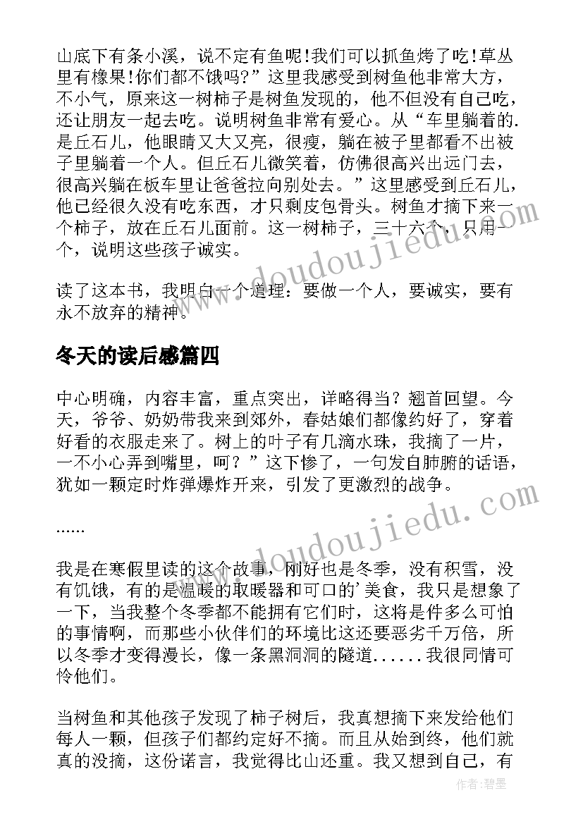 2023年冬天的读后感(优质5篇)