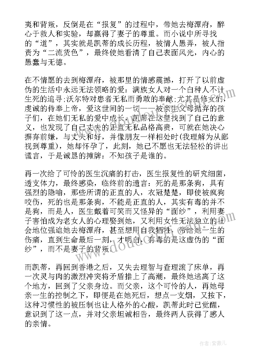 2023年面纱读后感(大全5篇)