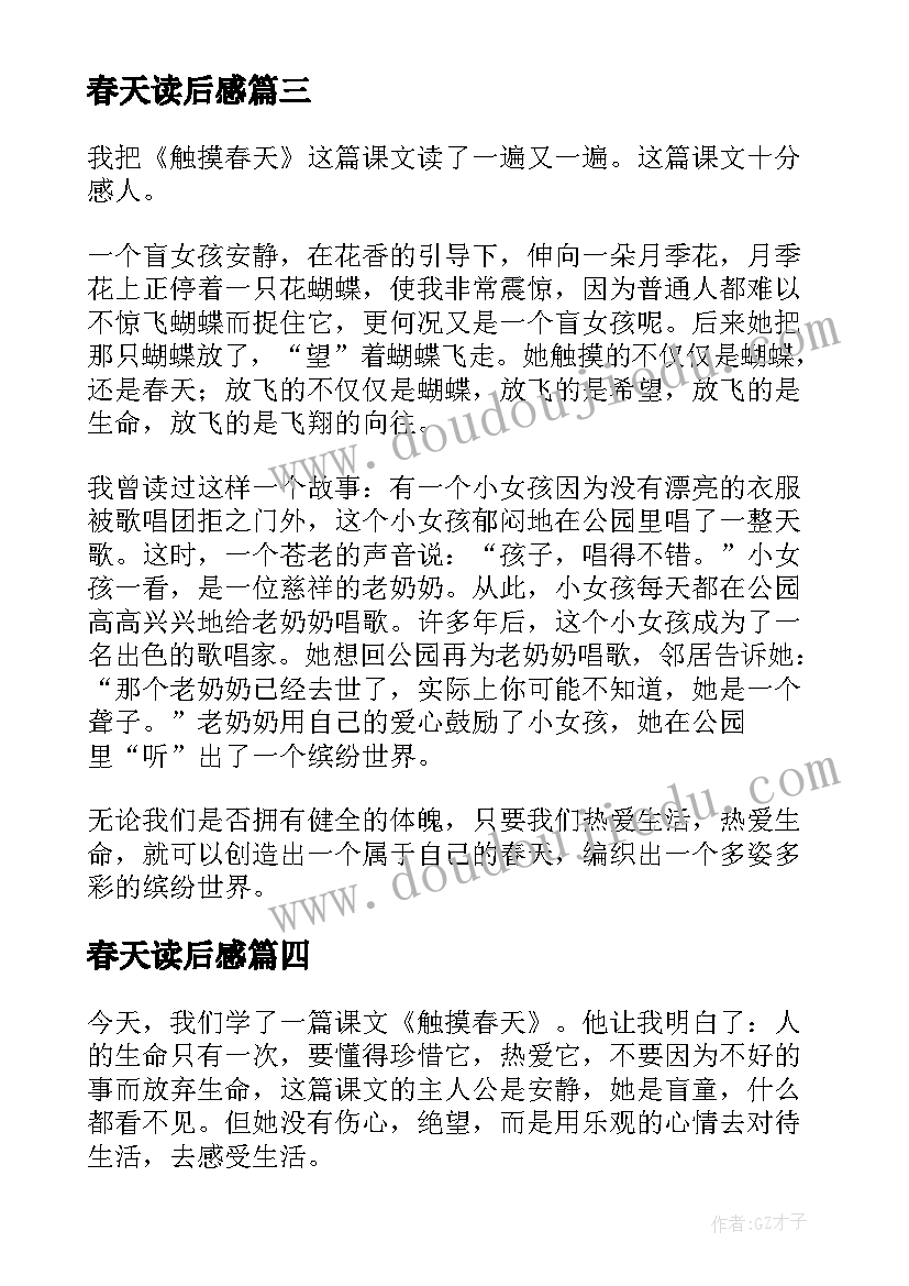 最新春天读后感 触摸春天读后感(优质8篇)