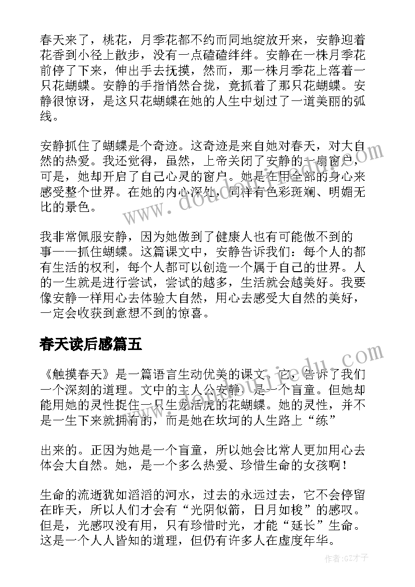 最新春天读后感 触摸春天读后感(优质8篇)