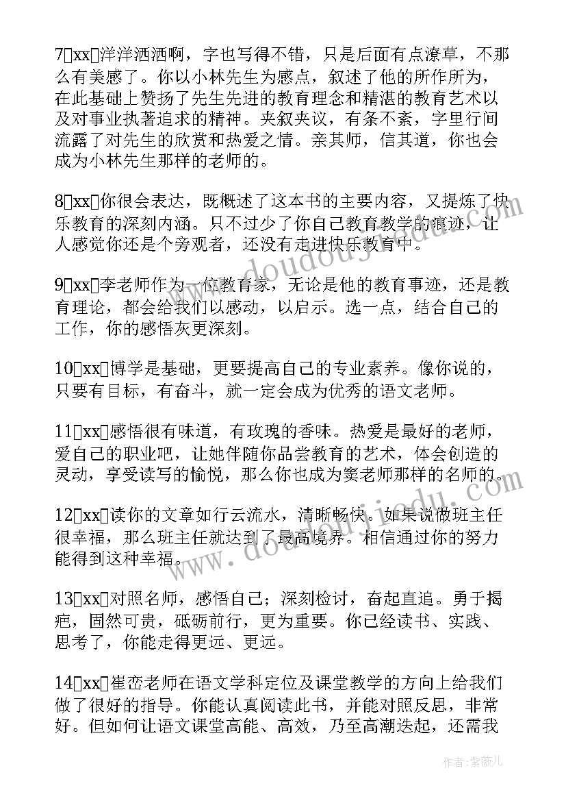 最新书读后感评语(大全7篇)