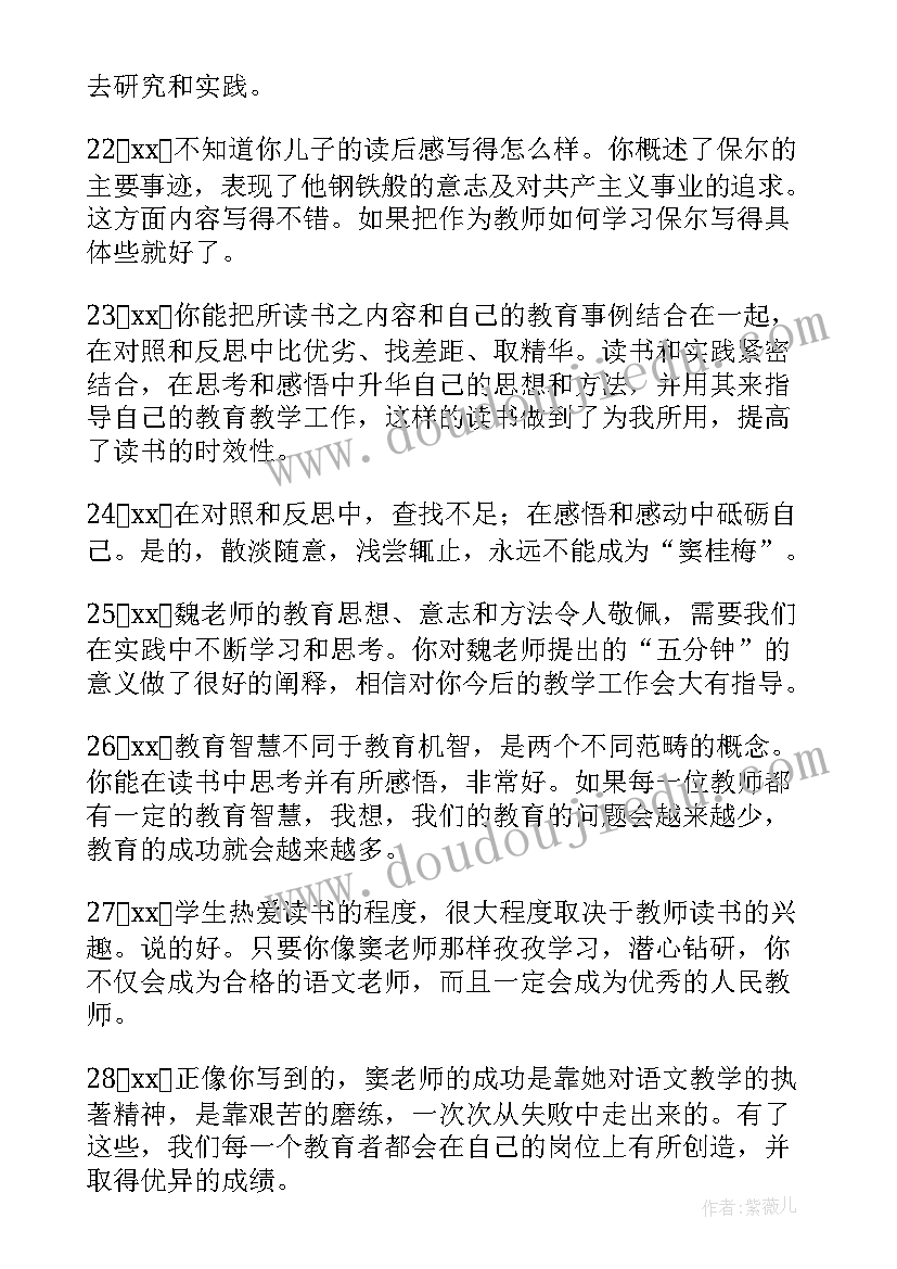 最新书读后感评语(大全7篇)