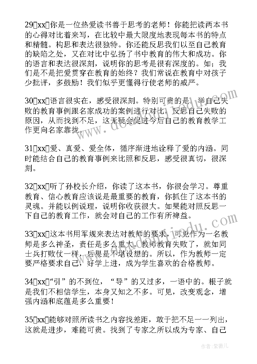 最新书读后感评语(大全7篇)