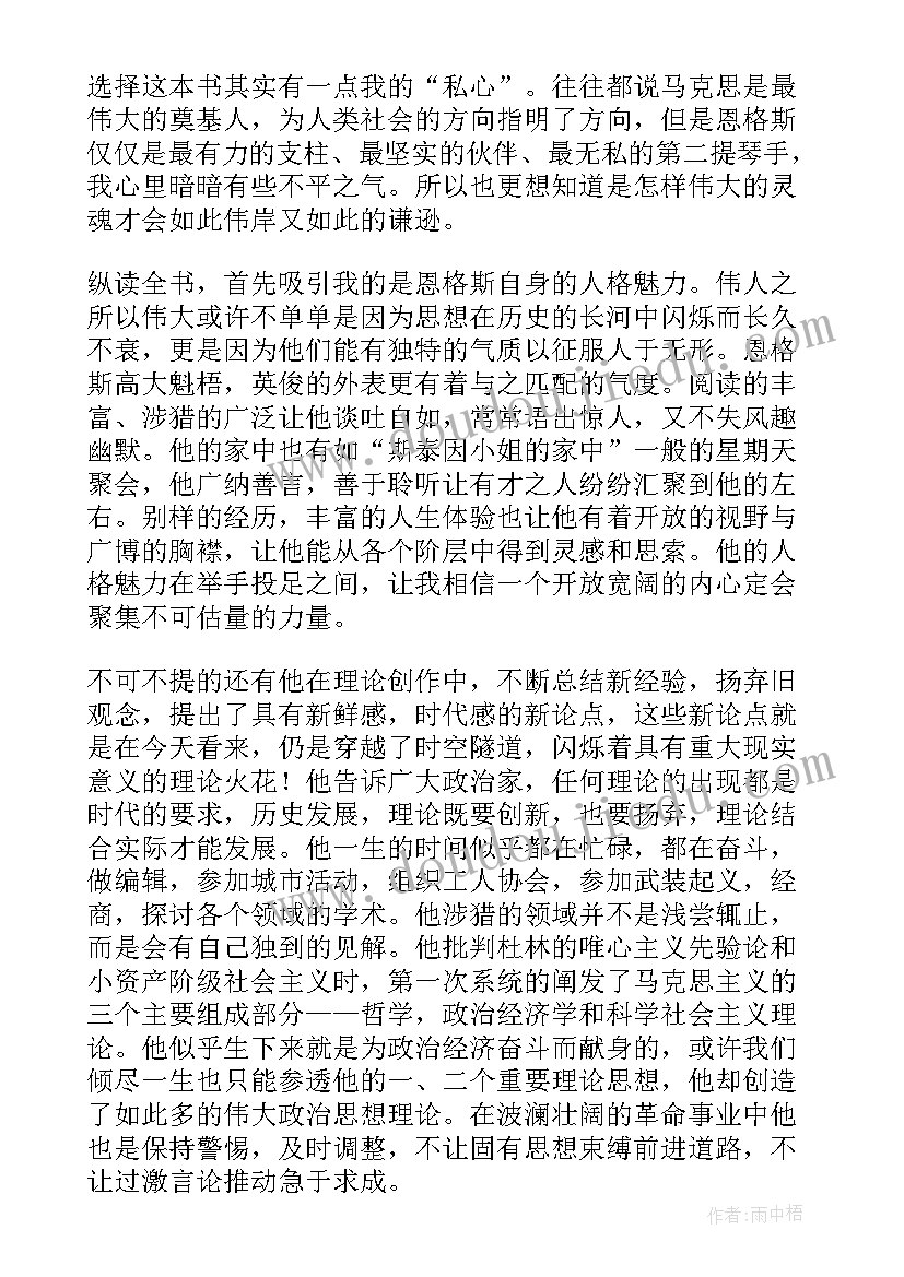 最新恩格斯转读后感 恩格斯传的读后感(模板5篇)