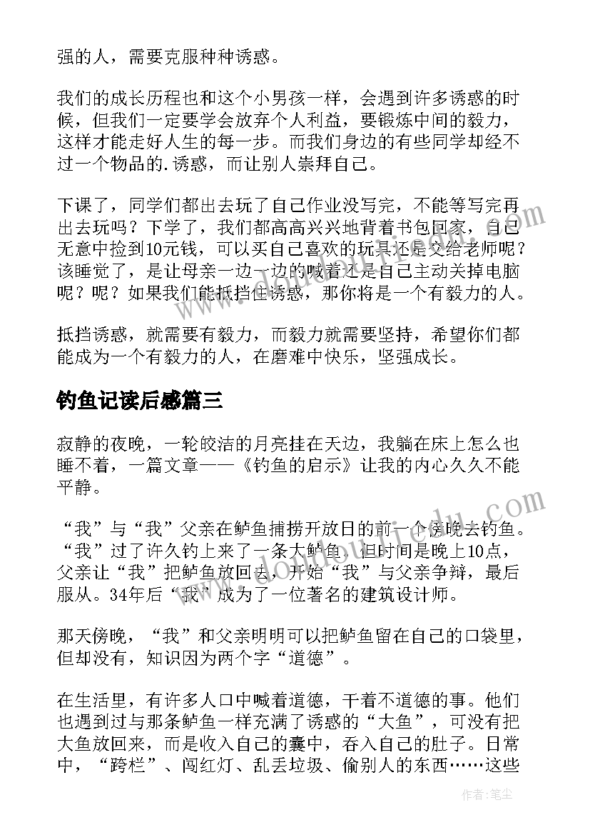 2023年钓鱼记读后感(精选7篇)