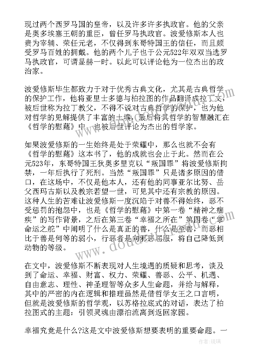 最新哲学慰藉读后感 哲学的慰藉读后感(精选5篇)