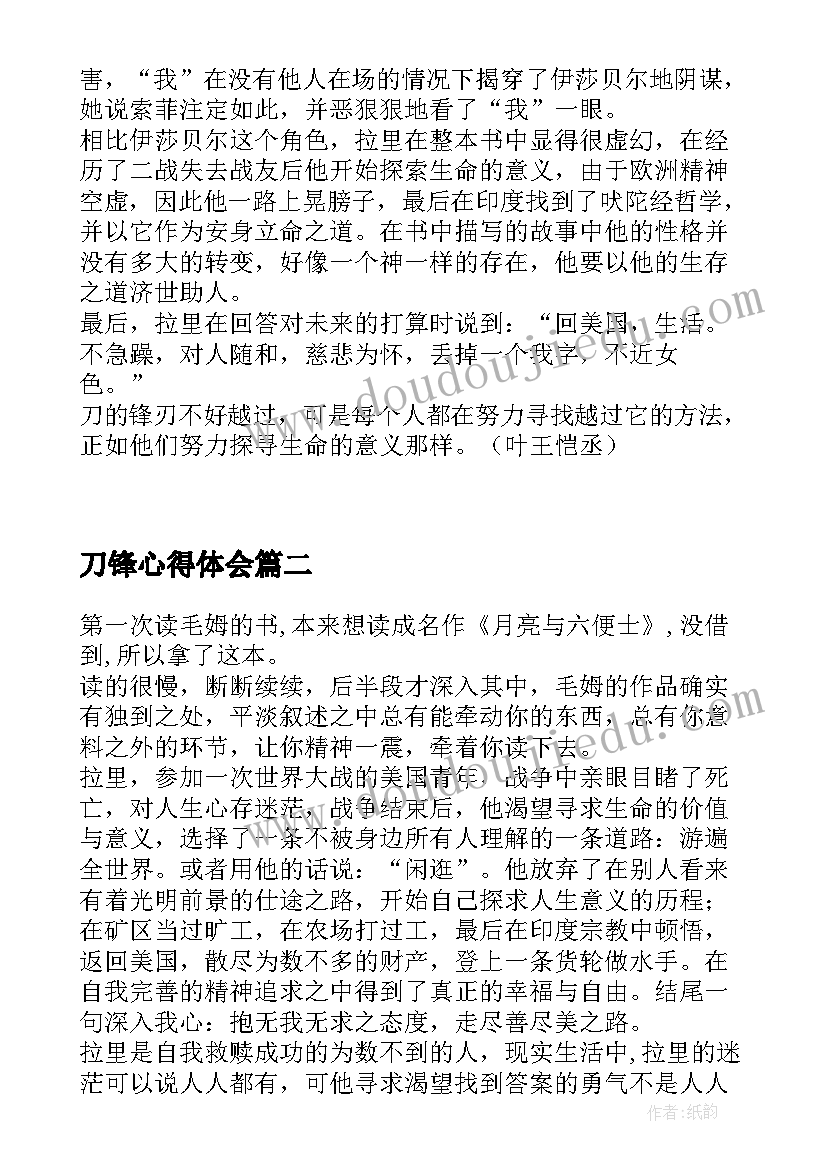 刀锋心得体会(精选7篇)