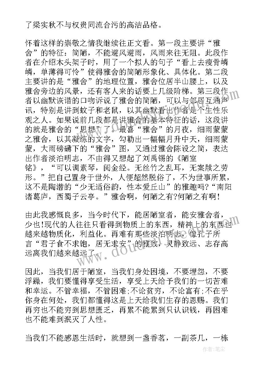 最新梁实秋散文读后感(通用5篇)