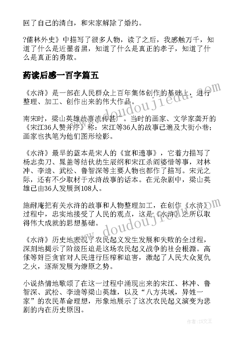 2023年药读后感一百字(精选5篇)