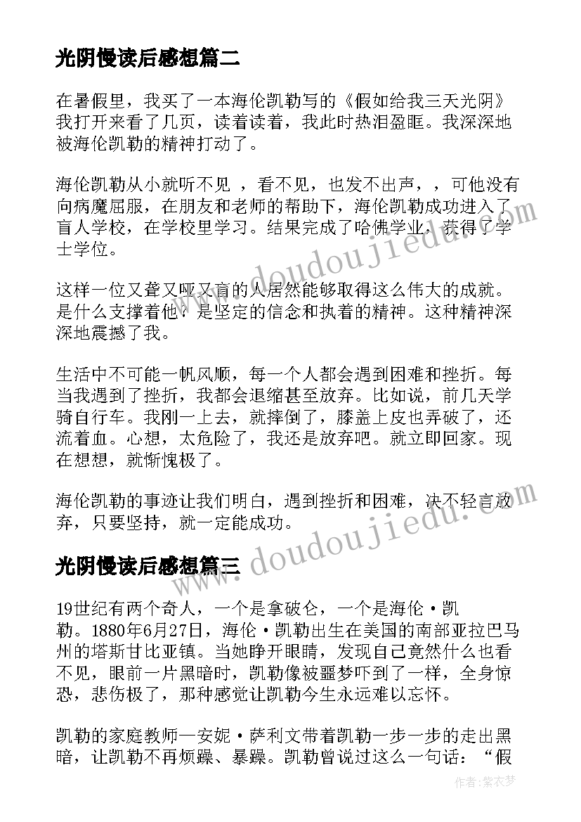 光阴慢读后感想(精选5篇)