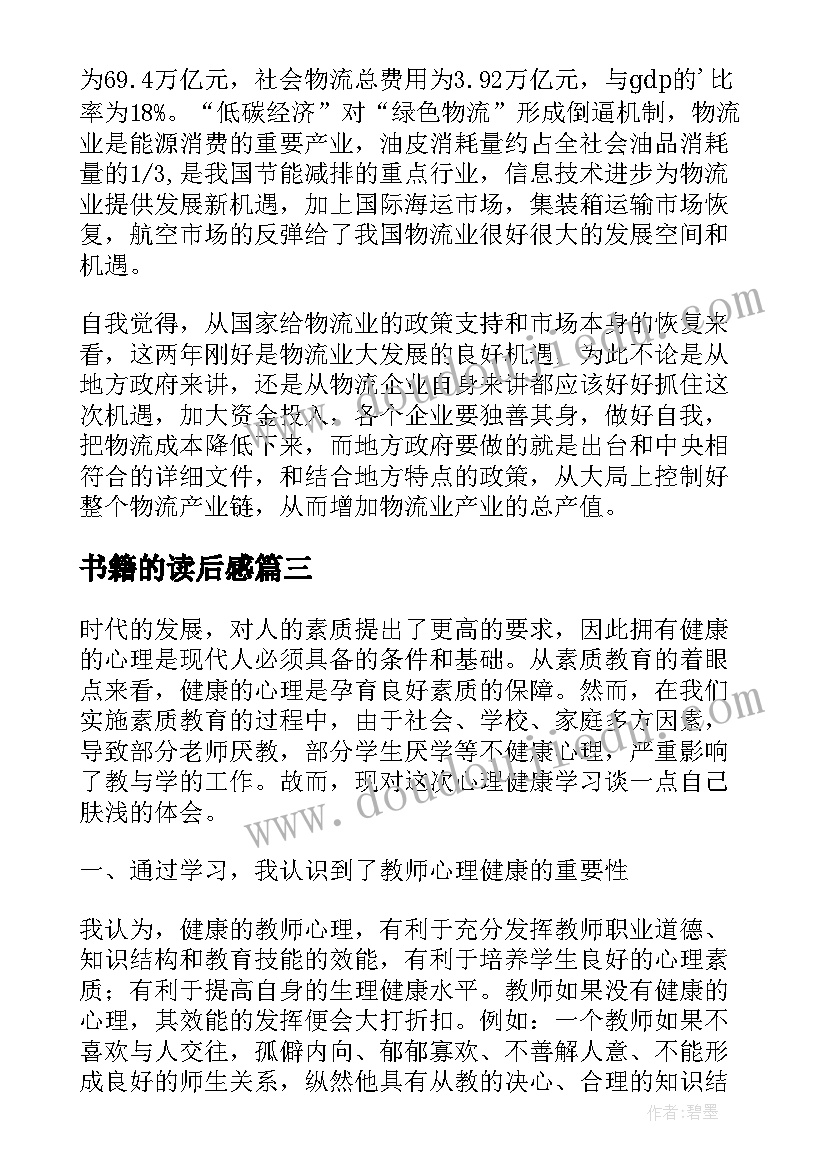 书籍的读后感(大全7篇)