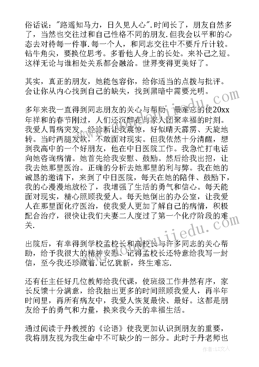 2023年论语读后感(模板7篇)