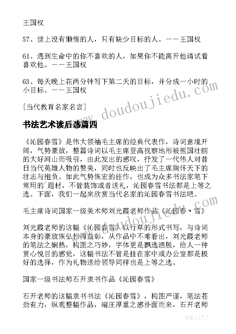 2023年书法艺术读后感(优秀5篇)