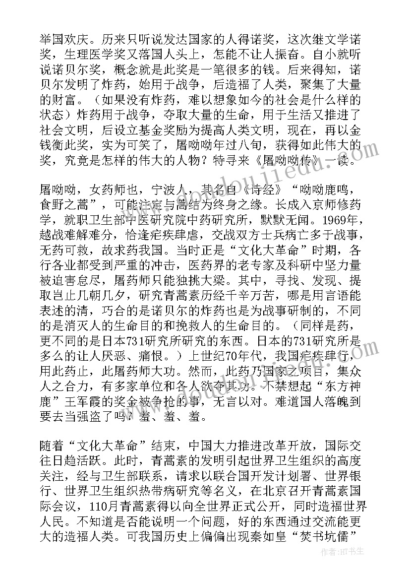 呦呦有蒿读后感 屠呦呦传读后感(模板5篇)