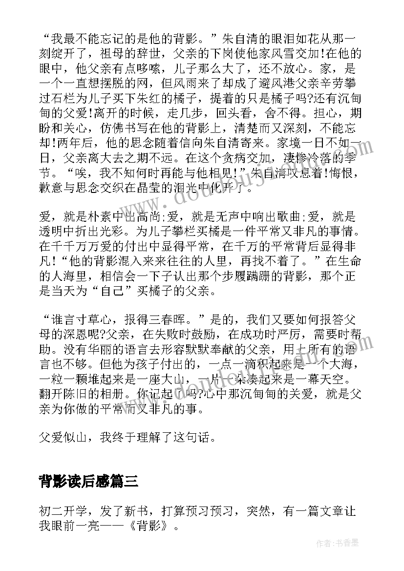 背影读后感(汇总5篇)