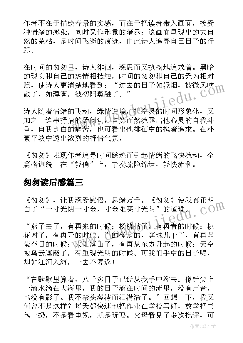 匆匆读后感(汇总5篇)