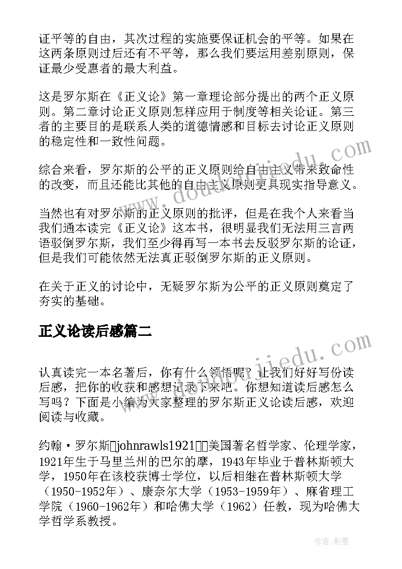 最新正义论读后感(优质8篇)