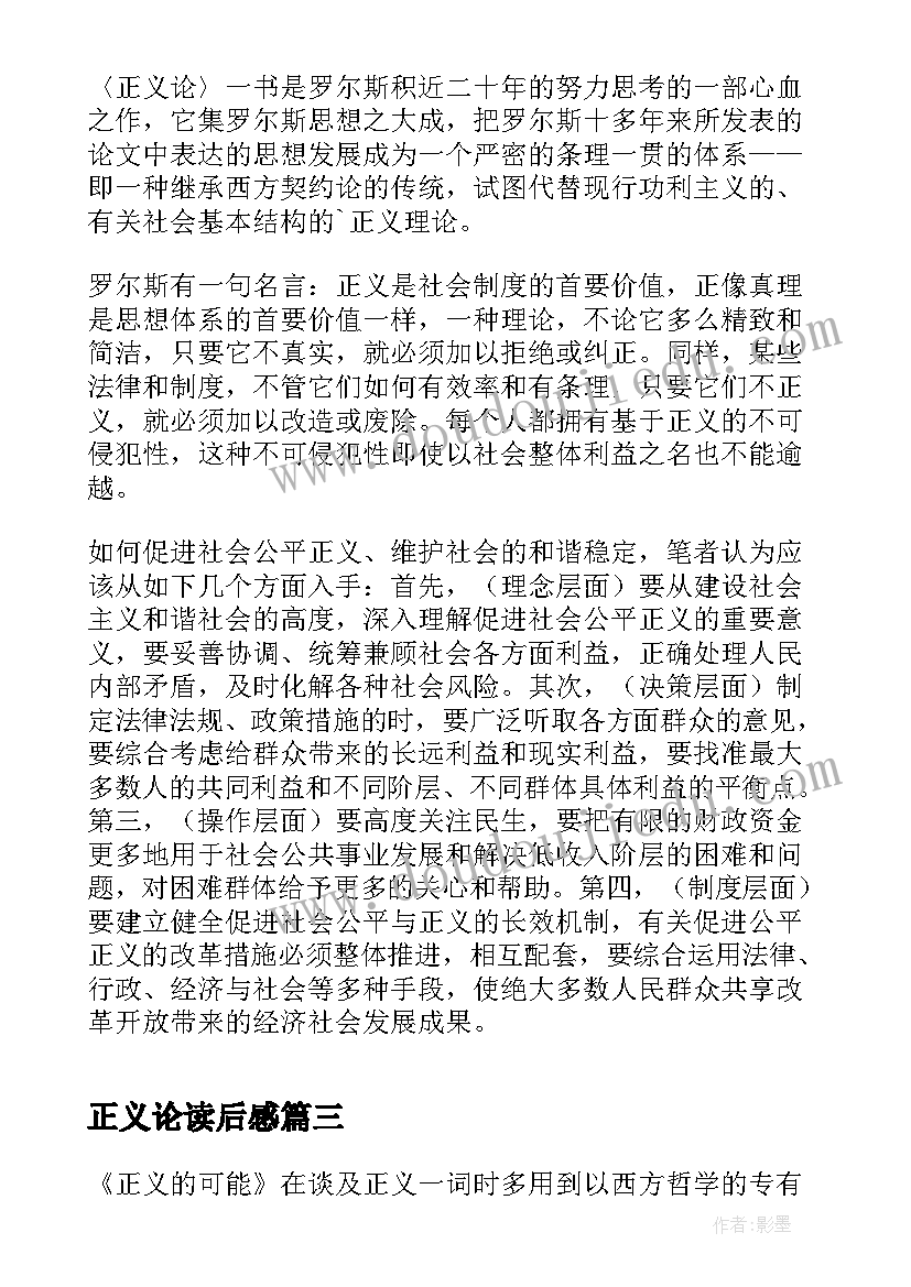 最新正义论读后感(优质8篇)