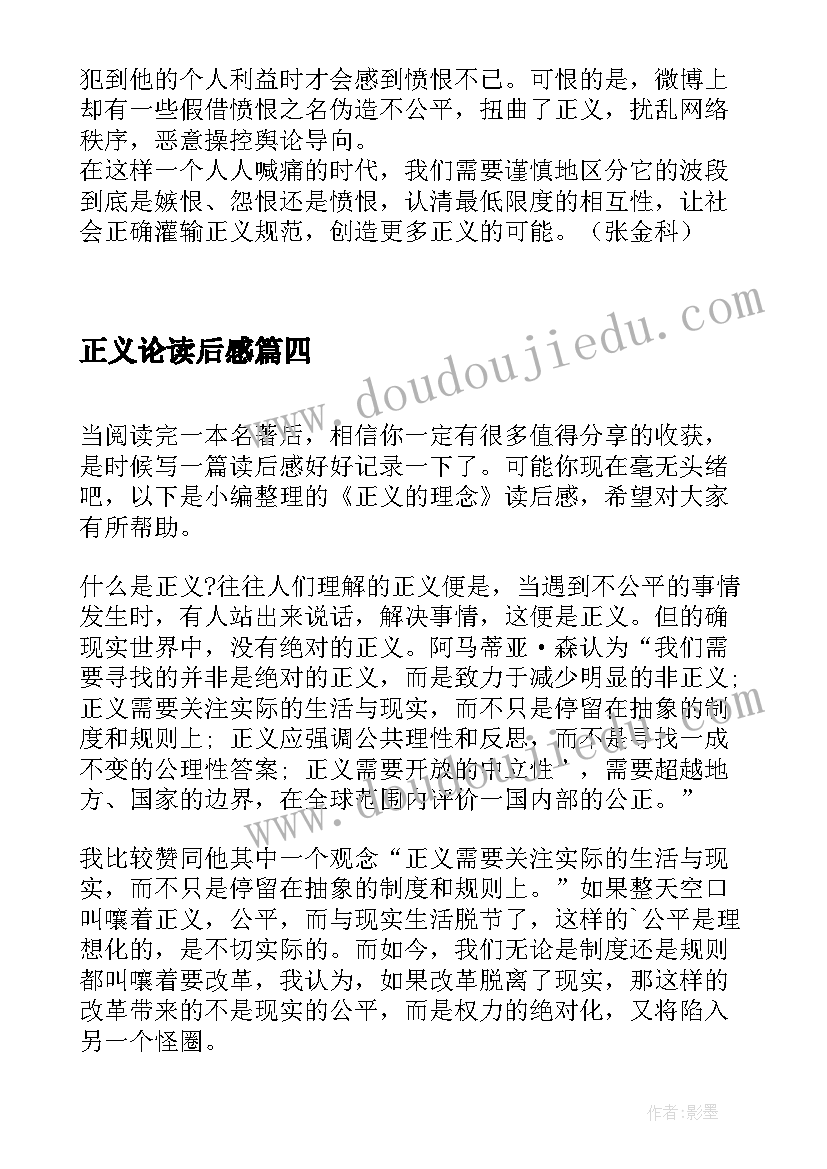 最新正义论读后感(优质8篇)