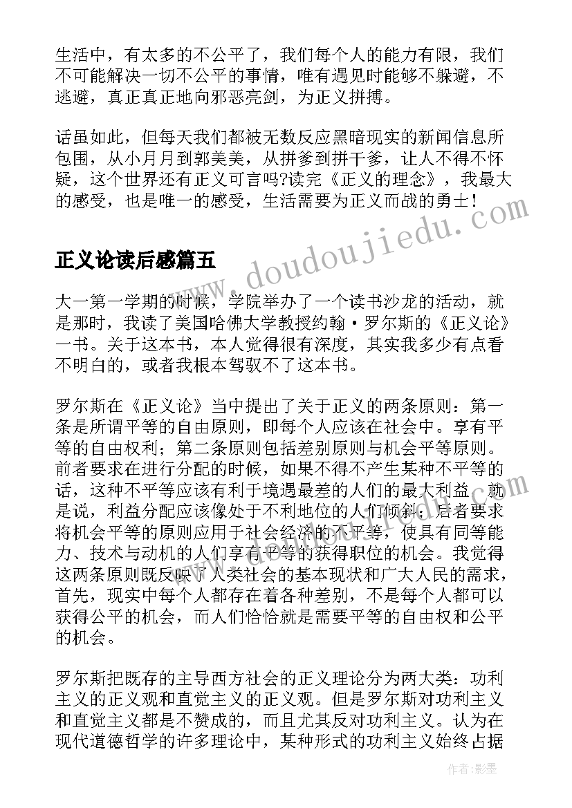 最新正义论读后感(优质8篇)