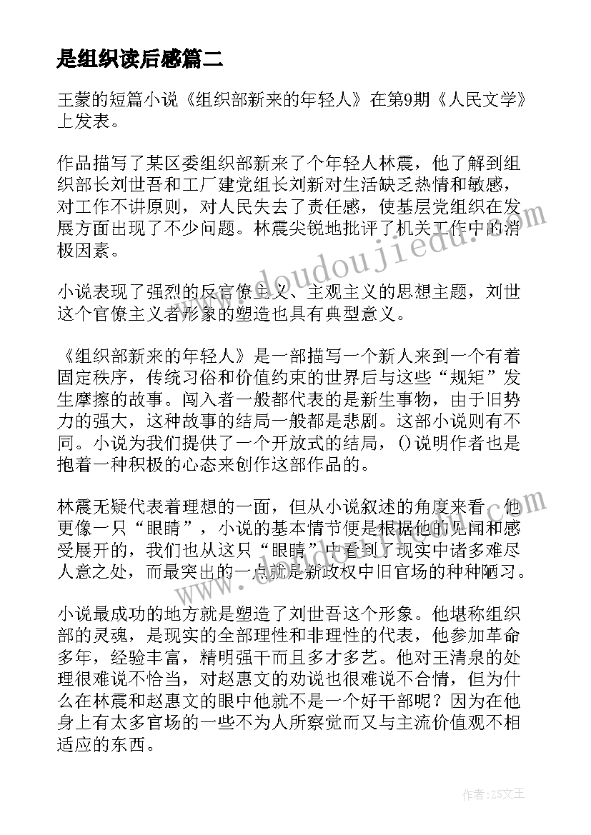 是组织读后感 组织行为学读后感(实用5篇)