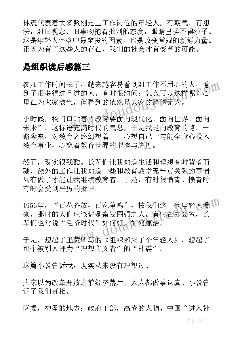 是组织读后感 组织行为学读后感(实用5篇)