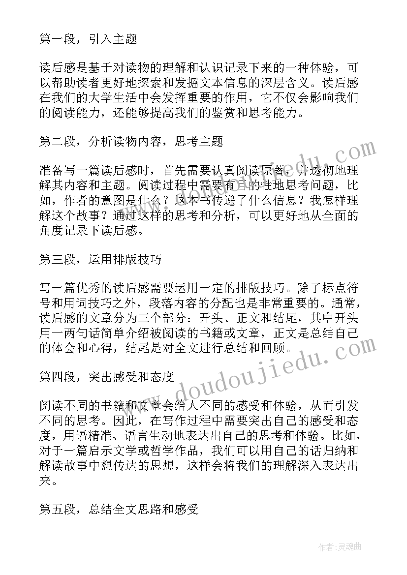 帮助别人的感想与收获 准备读后感心得体会(实用9篇)