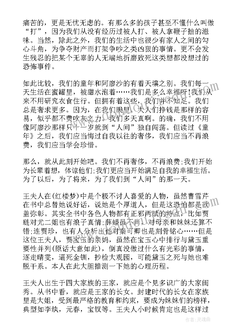 帮助别人的感想与收获 准备读后感心得体会(实用9篇)