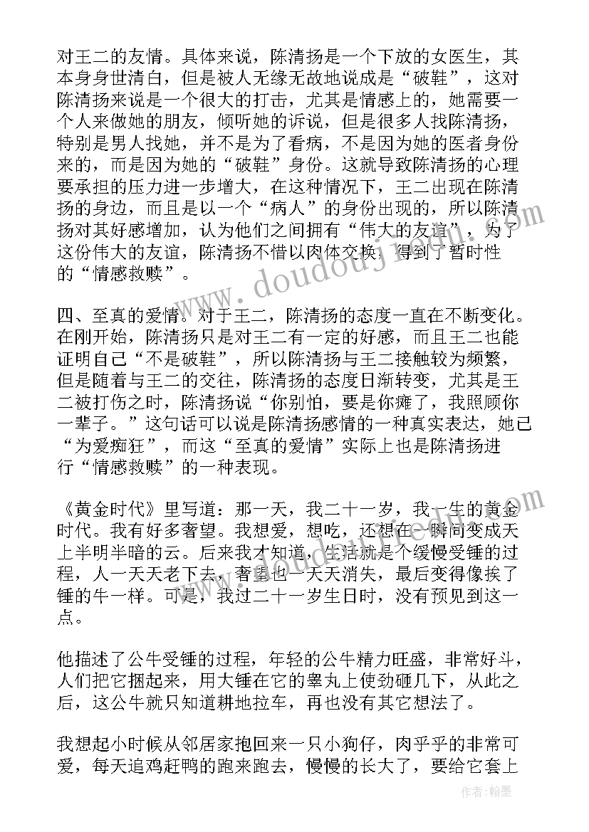 她时代女装 黄金时代读后感(优秀7篇)