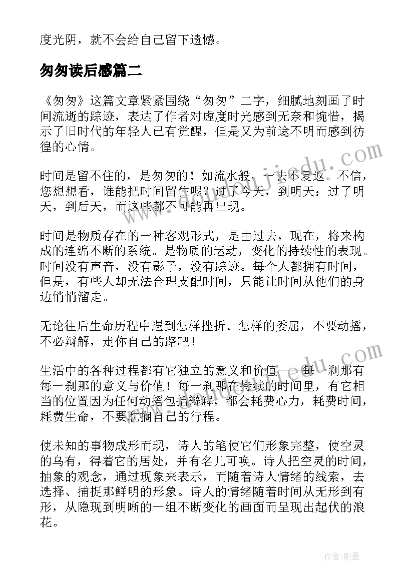 匆匆读后感(汇总10篇)