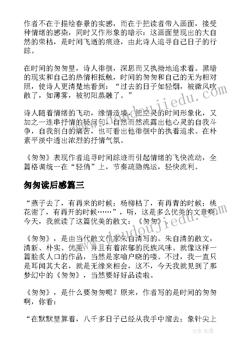 匆匆读后感(汇总10篇)