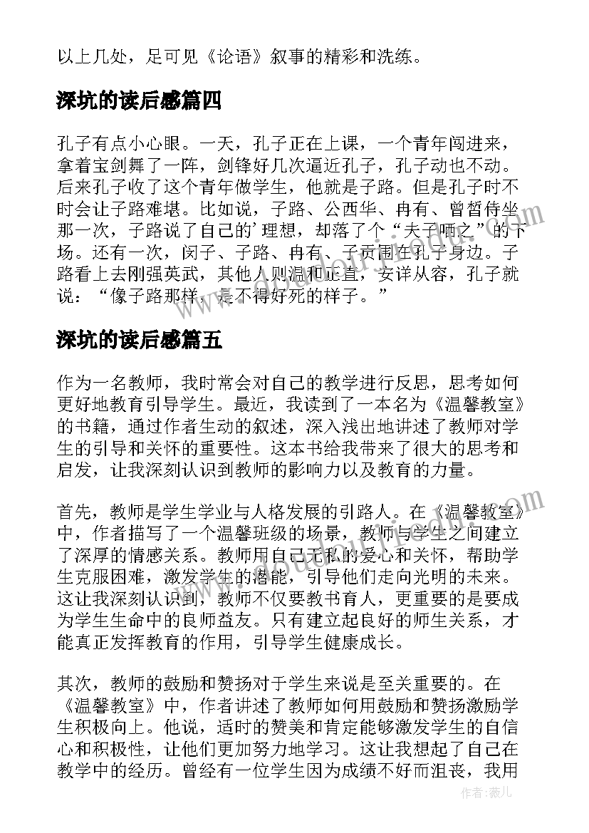 2023年深坑的读后感 读后感悟心得体会(实用10篇)