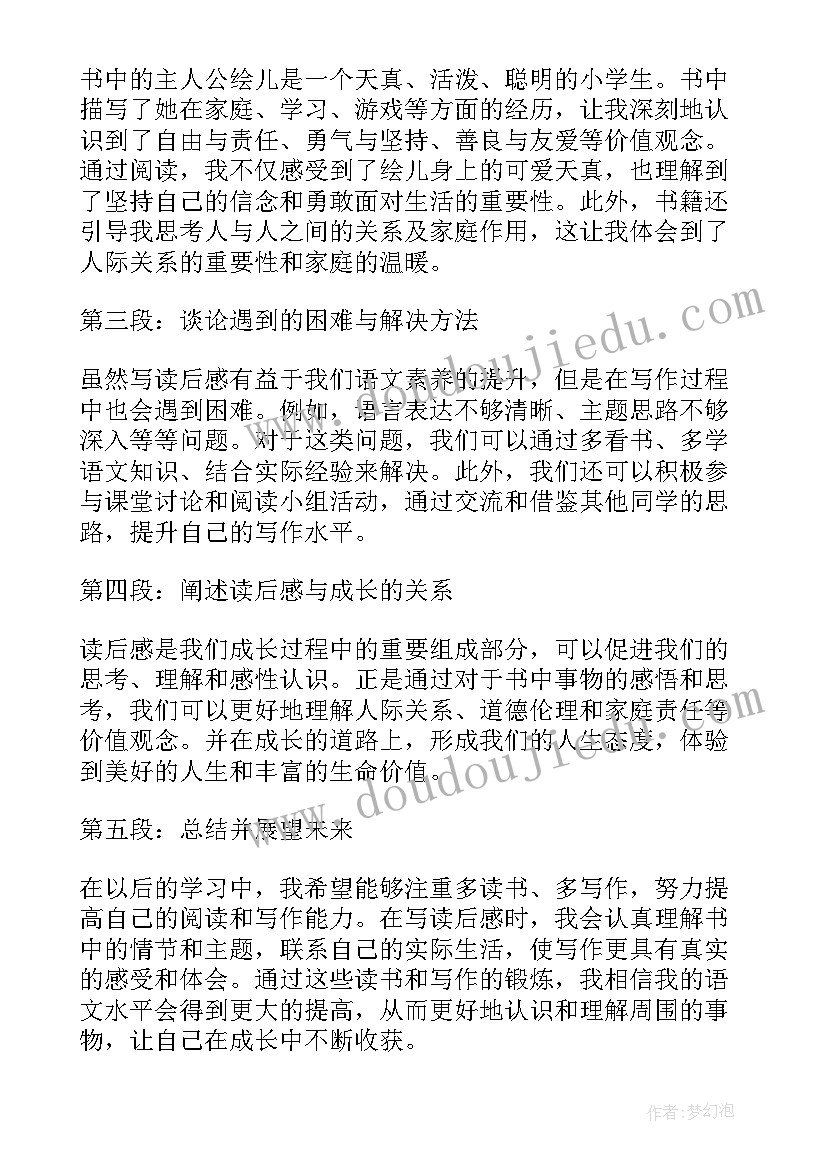 2023年在时间之河的另一端读后感 小学生读后感心得体会(实用5篇)