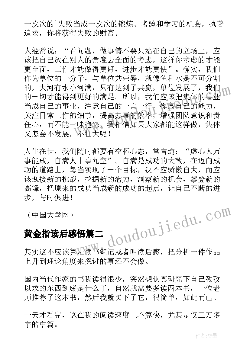 最新黄金指读后感悟(实用7篇)