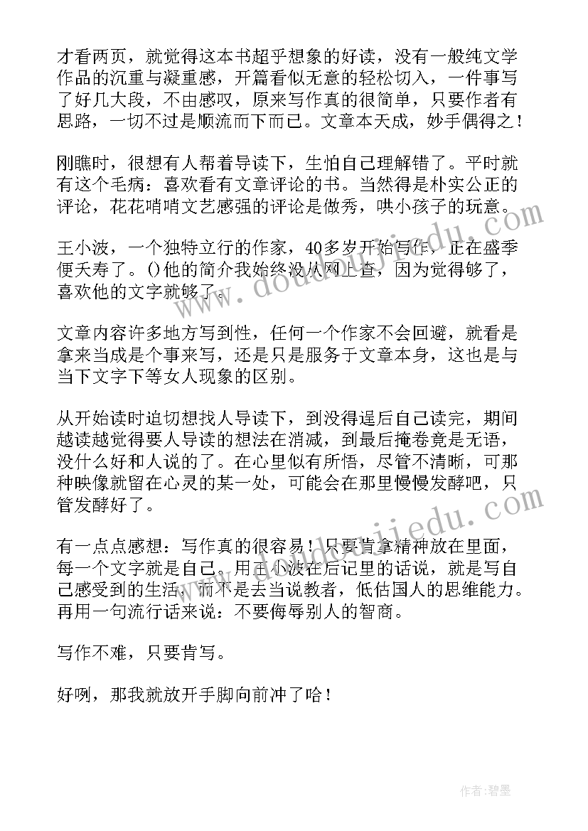 最新黄金指读后感悟(实用7篇)