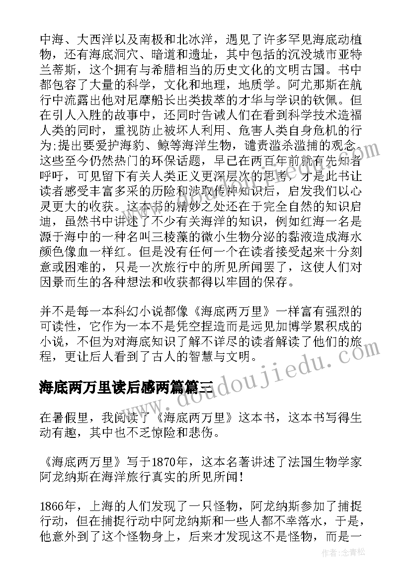 海底两万里读后感两篇 初一海底两万里读后感六百字(通用5篇)