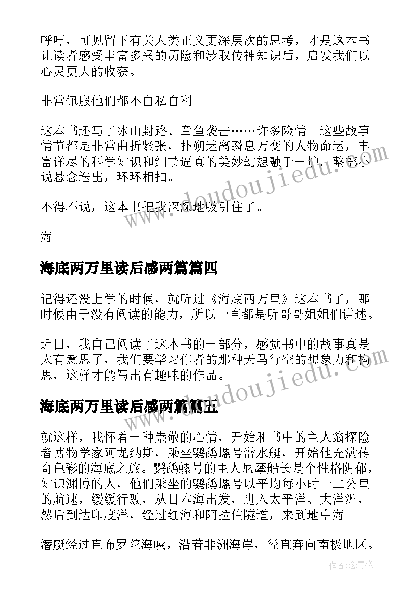 海底两万里读后感两篇 初一海底两万里读后感六百字(通用5篇)