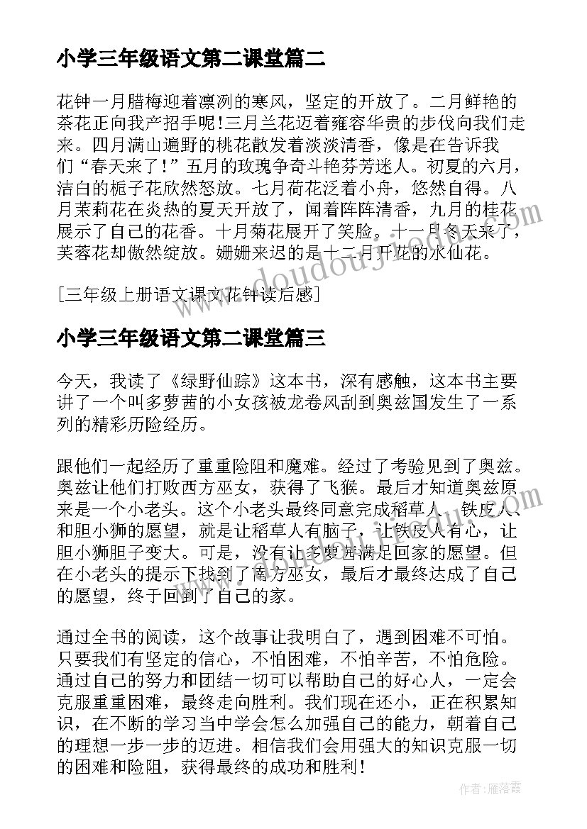 最新小学三年级语文第二课堂 三年级语文长袜子皮皮读后感(模板5篇)