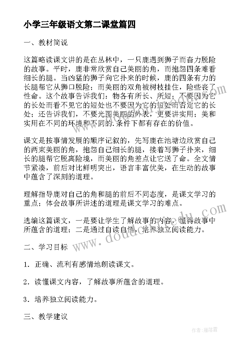 最新小学三年级语文第二课堂 三年级语文长袜子皮皮读后感(模板5篇)