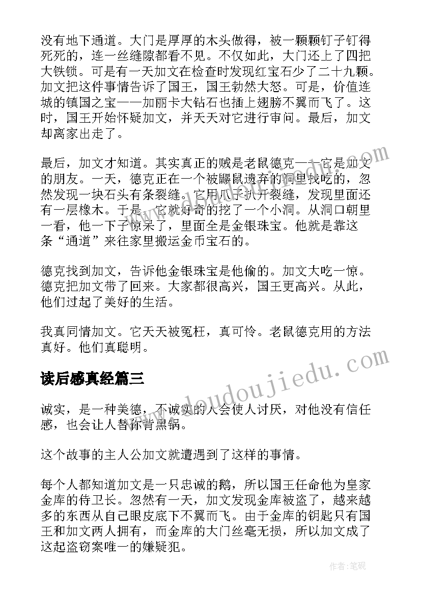 读后感真经(精选10篇)