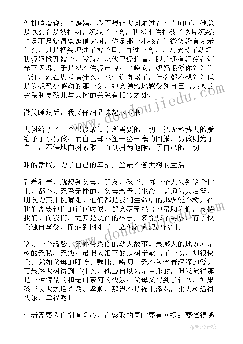 最新爱心读后感(通用7篇)